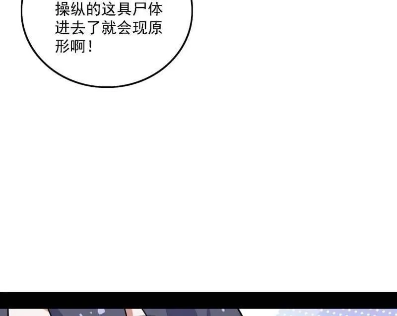 第527话 关门打狗与借尸还魂 第90页