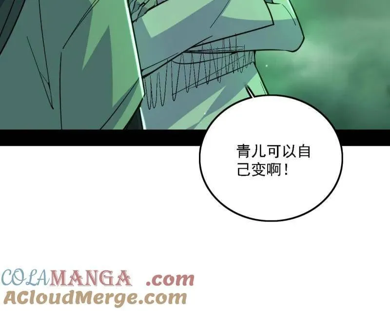 第527话 关门打狗与借尸还魂 第93页