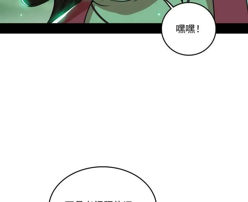 第527话 关门打狗与借尸还魂 第98页