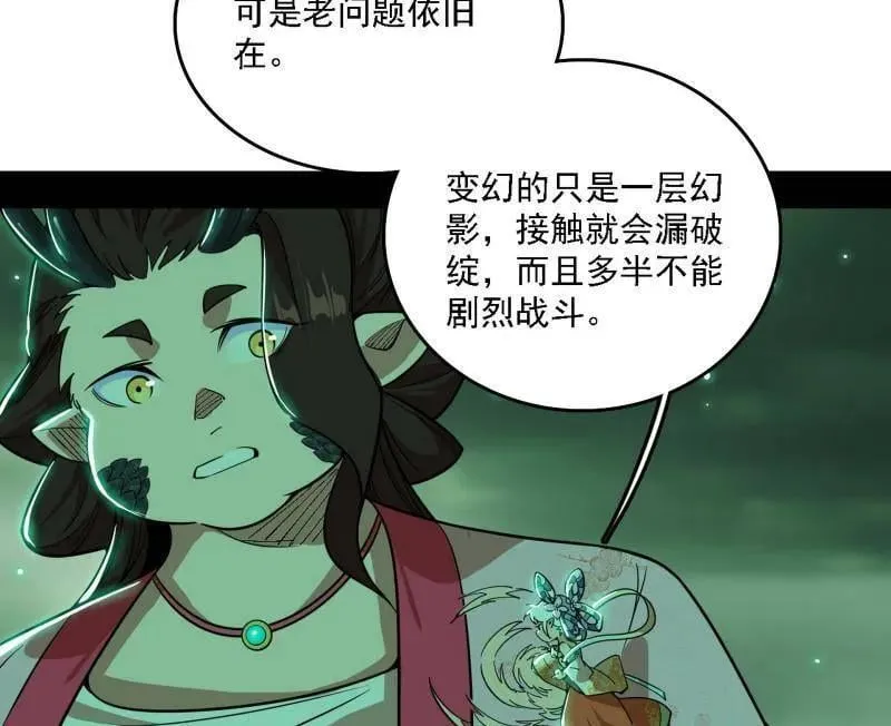 第527话 关门打狗与借尸还魂 第99页