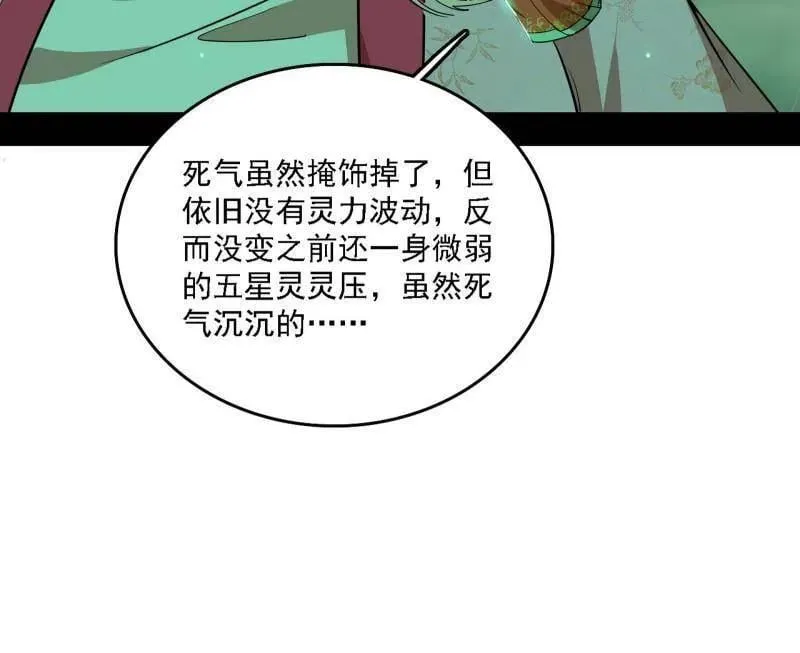 第527话 关门打狗与借尸还魂 第100页