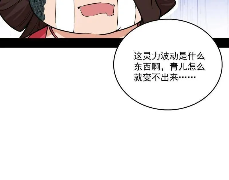 第527话 关门打狗与借尸还魂 第102页