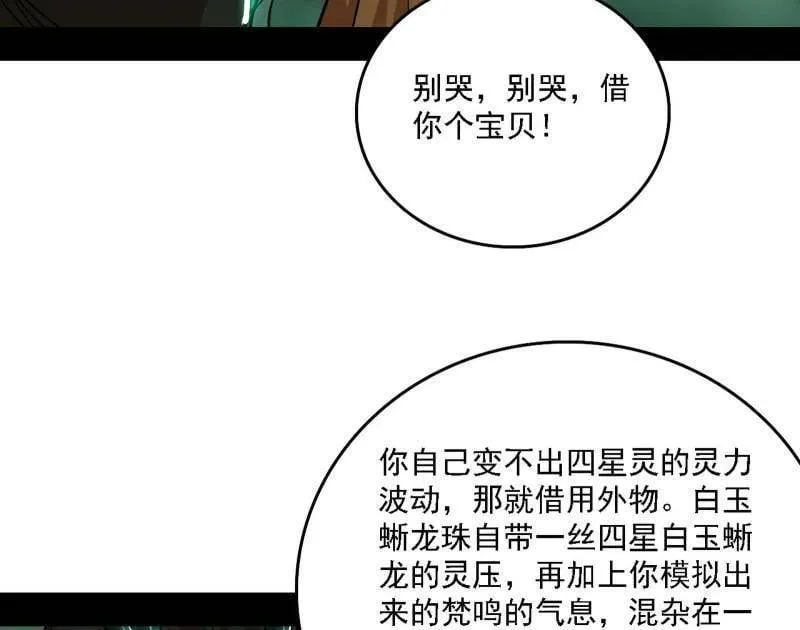 第527话 关门打狗与借尸还魂 第104页