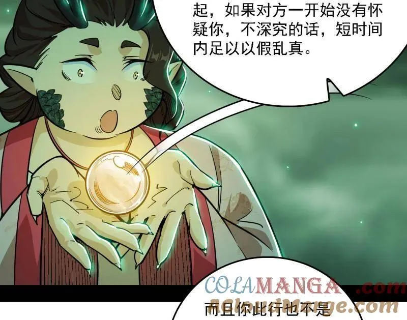第527话 关门打狗与借尸还魂 第105页