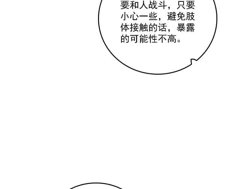 第527话 关门打狗与借尸还魂 第106页