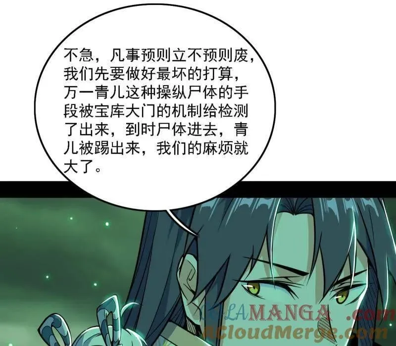 第527话 关门打狗与借尸还魂 第109页