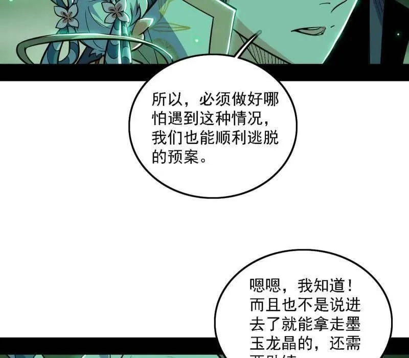 第527话 关门打狗与借尸还魂 第110页