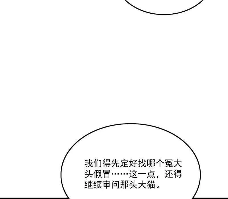 第527话 关门打狗与借尸还魂 第112页