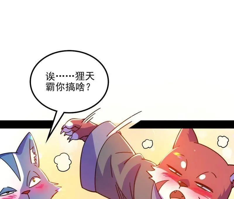 第528话 谢焱的特洛伊木马计划 第8页