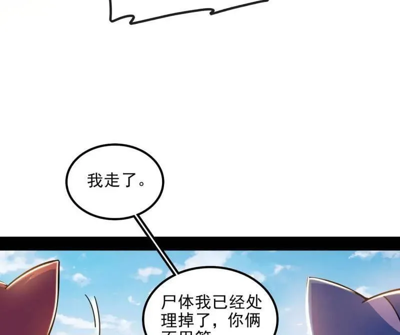 第528话 谢焱的特洛伊木马计划 第18页