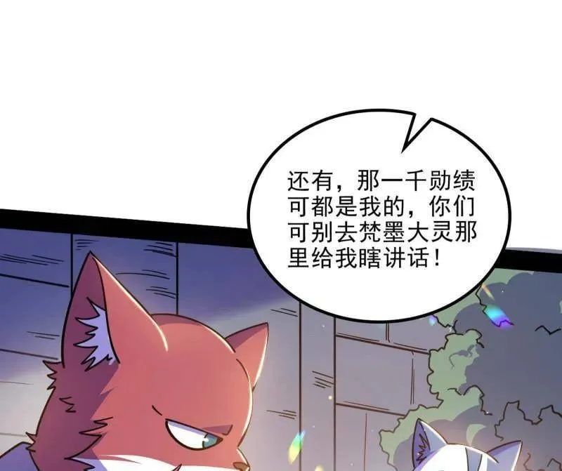 第528话 谢焱的特洛伊木马计划 第20页