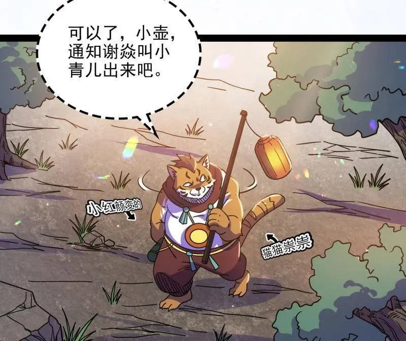 第528话 谢焱的特洛伊木马计划 第24页