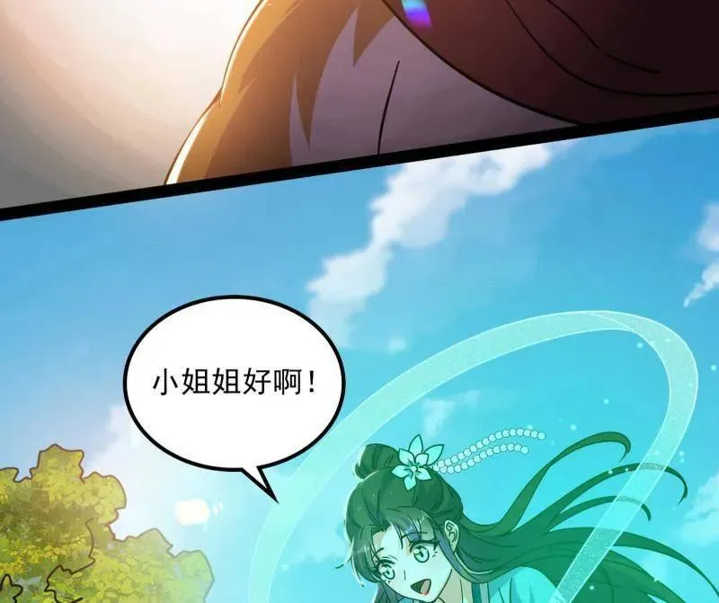 第528话 谢焱的特洛伊木马计划 第26页