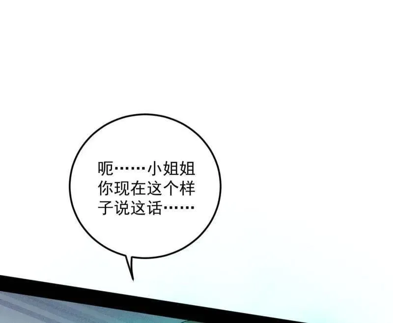 第528话 谢焱的特洛伊木马计划 第30页