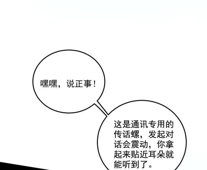 第528话 谢焱的特洛伊木马计划 第32页