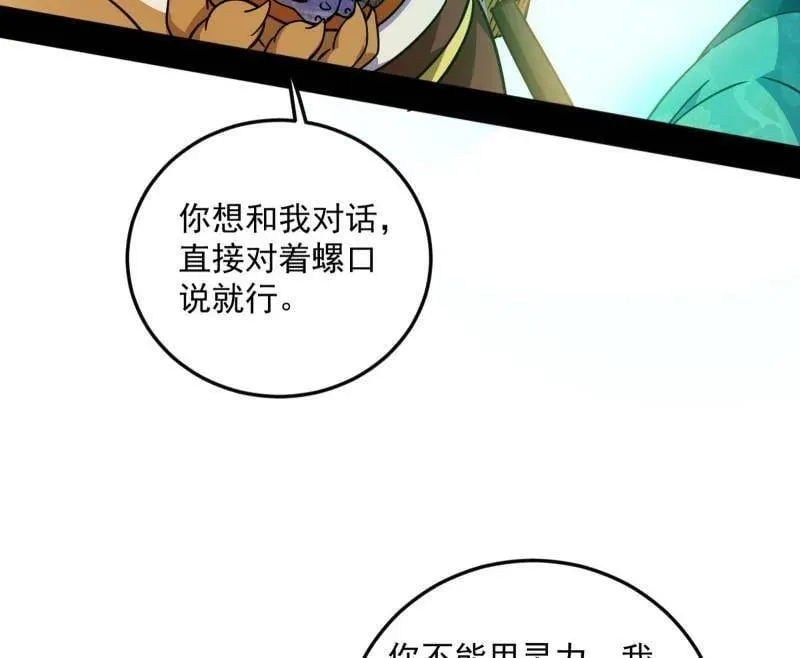 第528话 谢焱的特洛伊木马计划 第34页