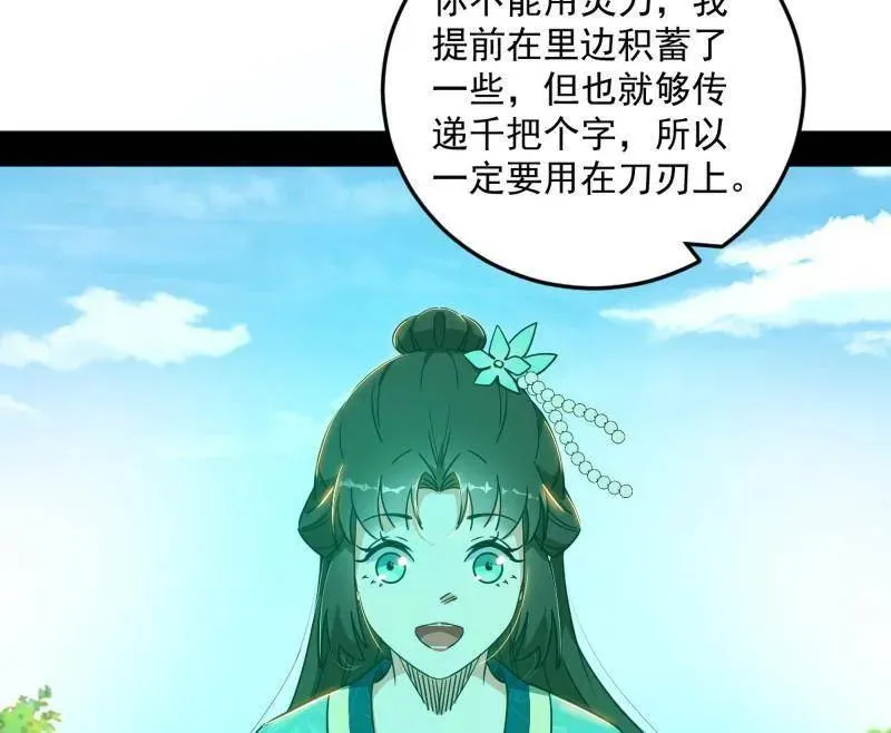 第528话 谢焱的特洛伊木马计划 第35页