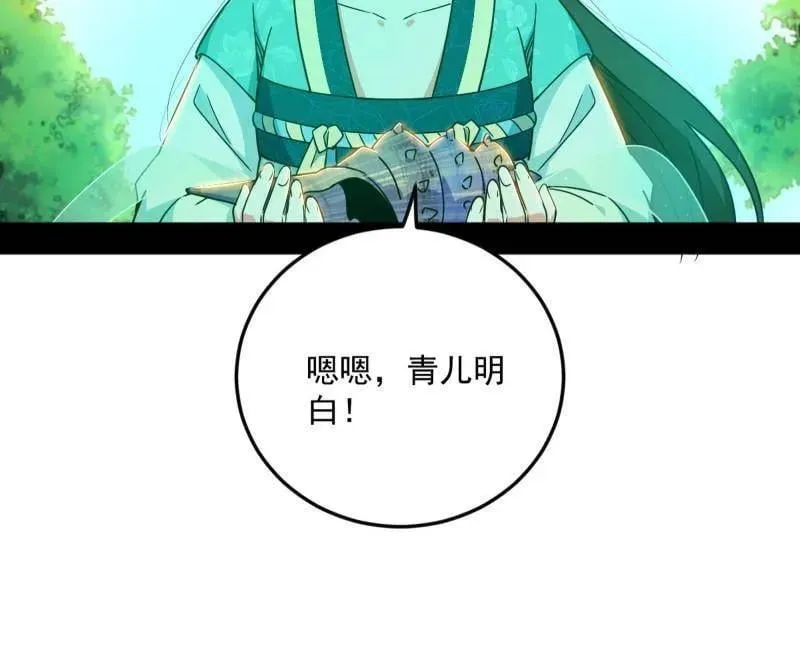 第528话 谢焱的特洛伊木马计划 第36页