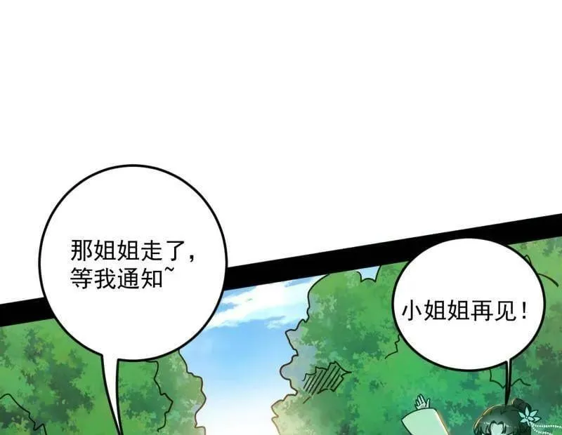 第528话 谢焱的特洛伊木马计划 第39页