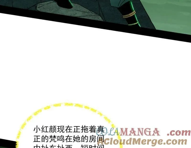 第528话 谢焱的特洛伊木马计划 第57页