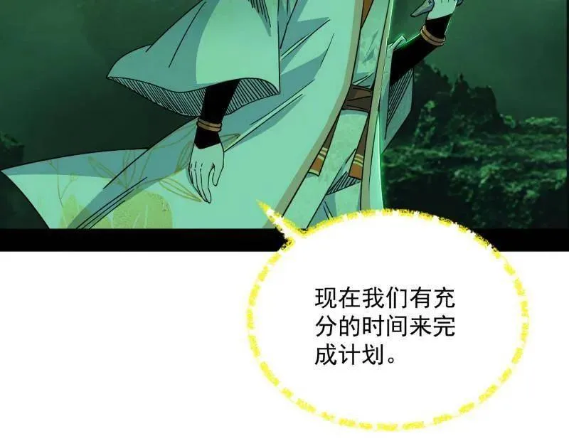 第528话 谢焱的特洛伊木马计划 第59页