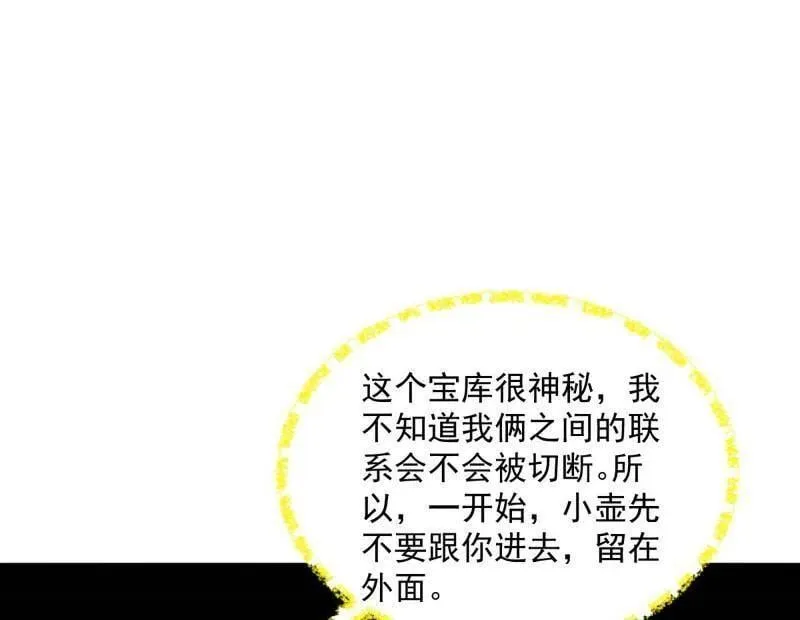 第528话 谢焱的特洛伊木马计划 第60页