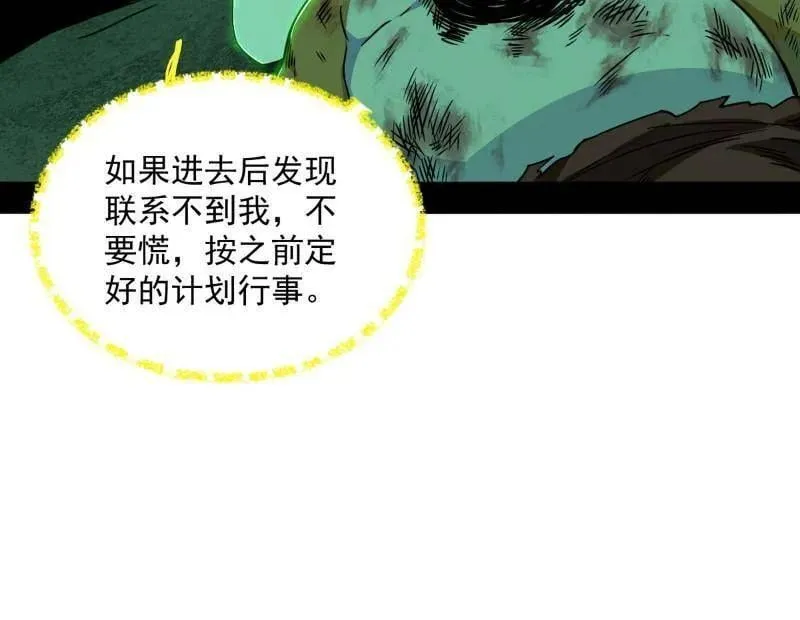 第528话 谢焱的特洛伊木马计划 第62页