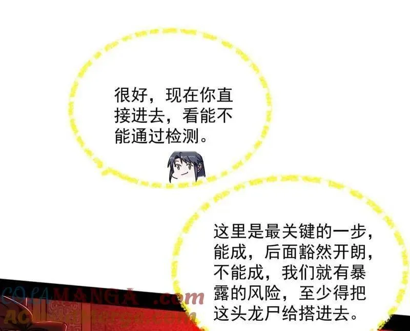 第528话 谢焱的特洛伊木马计划 第65页