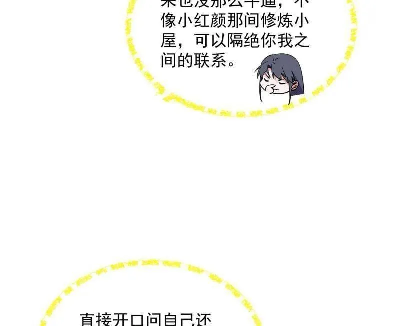 第528话 谢焱的特洛伊木马计划 第78页