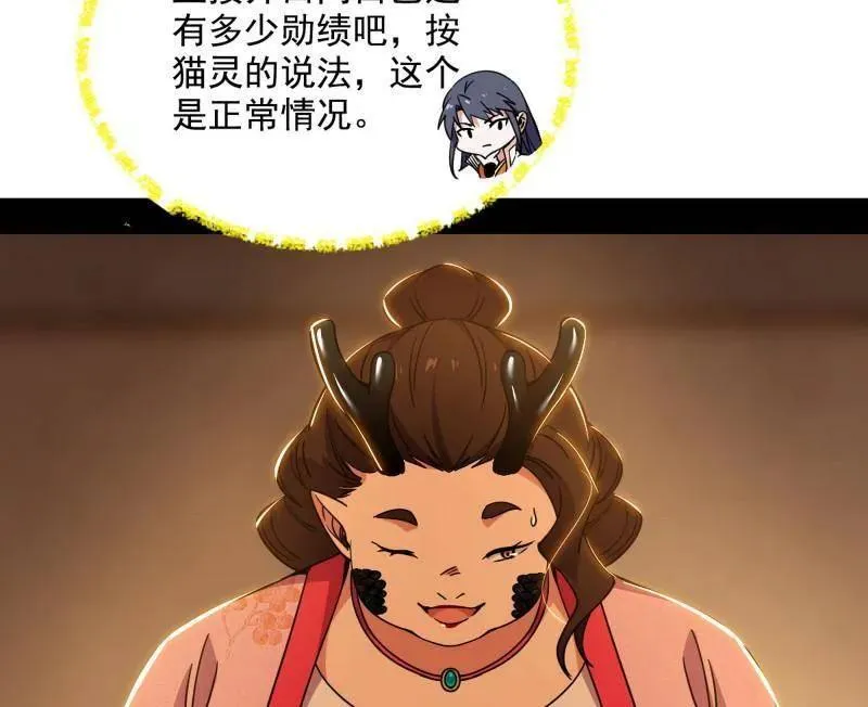 第528话 谢焱的特洛伊木马计划 第79页