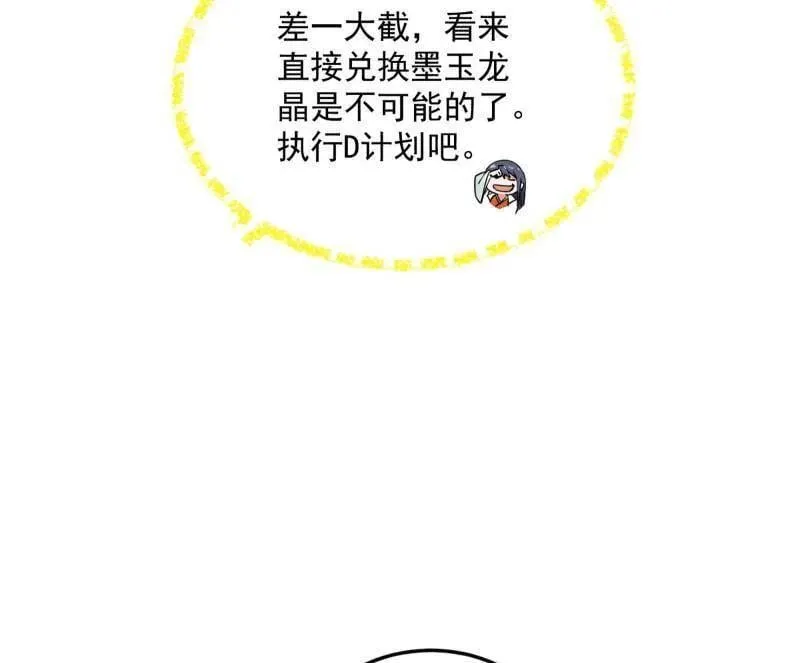 第528话 谢焱的特洛伊木马计划 第83页