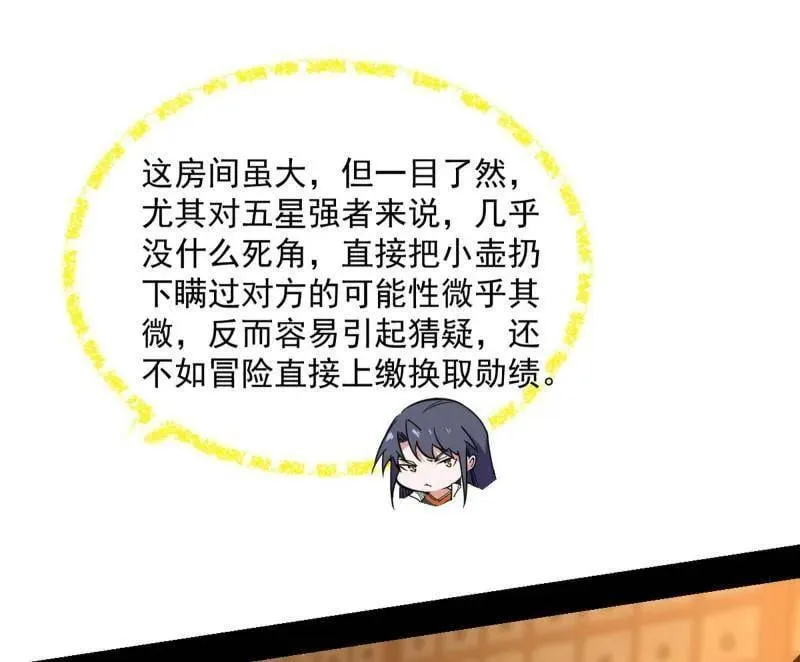 第528话 谢焱的特洛伊木马计划 第91页