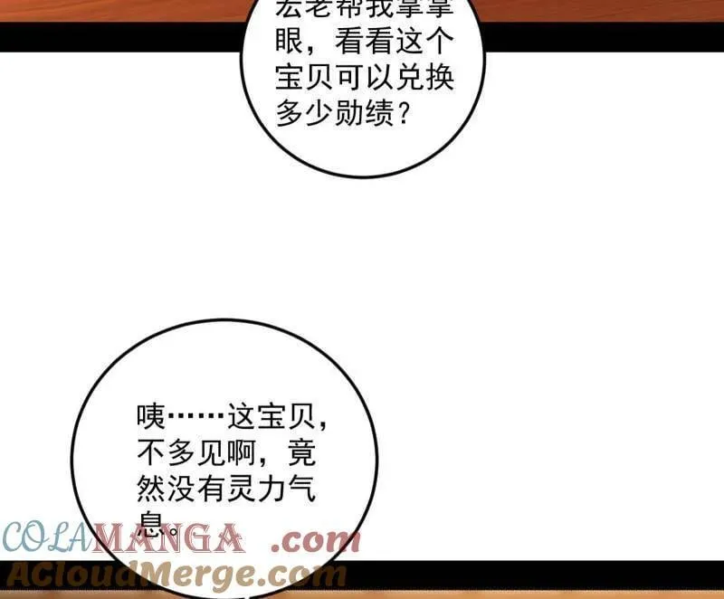 第528话 谢焱的特洛伊木马计划 第93页