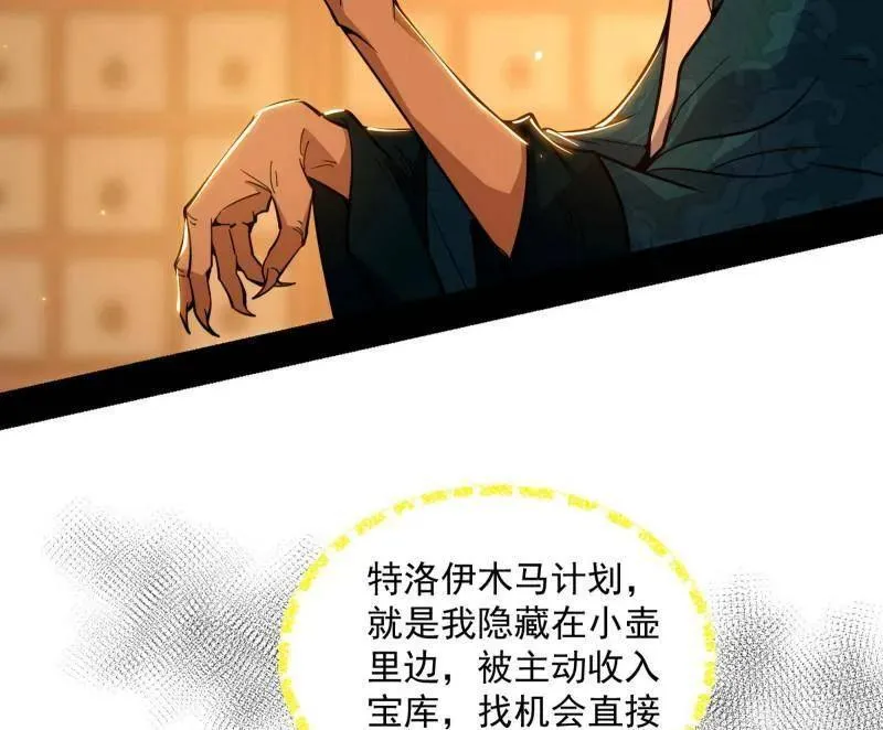 第528话 谢焱的特洛伊木马计划 第95页