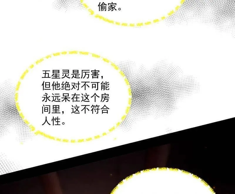 第528话 谢焱的特洛伊木马计划 第96页