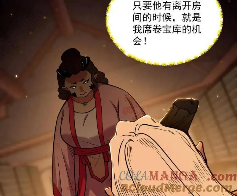 第528话 谢焱的特洛伊木马计划 第97页