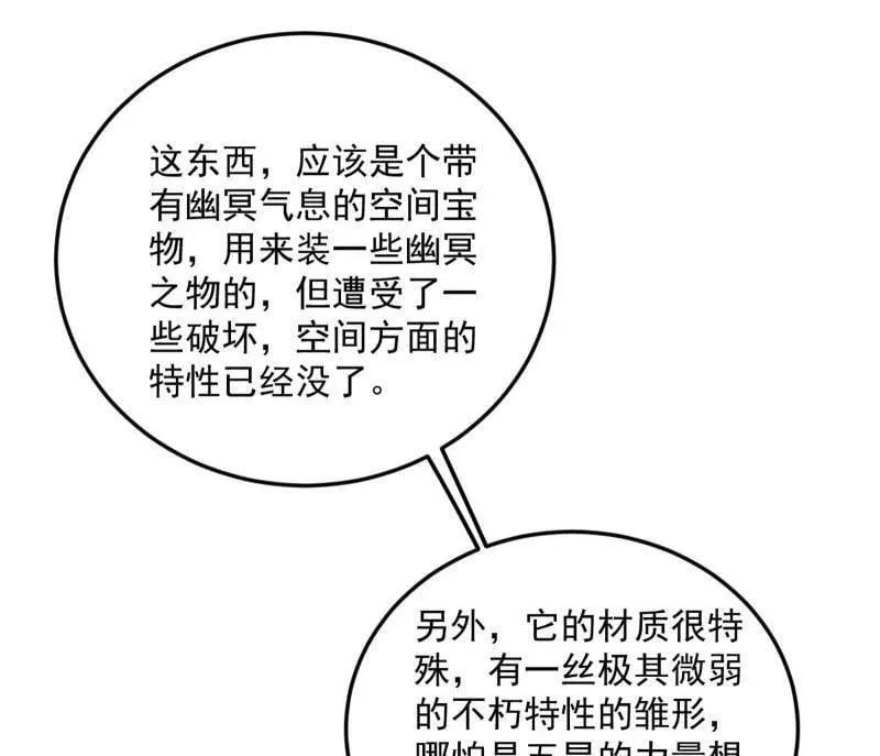 第528话 谢焱的特洛伊木马计划 第103页