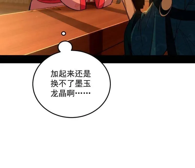 第528话 谢焱的特洛伊木马计划 第110页