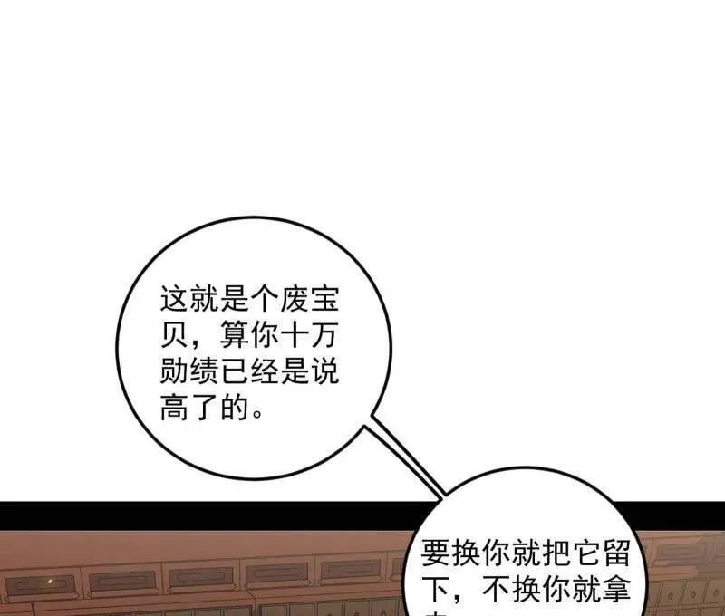 第528话 谢焱的特洛伊木马计划 第111页