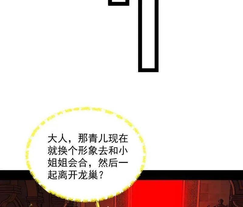 第528话 谢焱的特洛伊木马计划 第114页