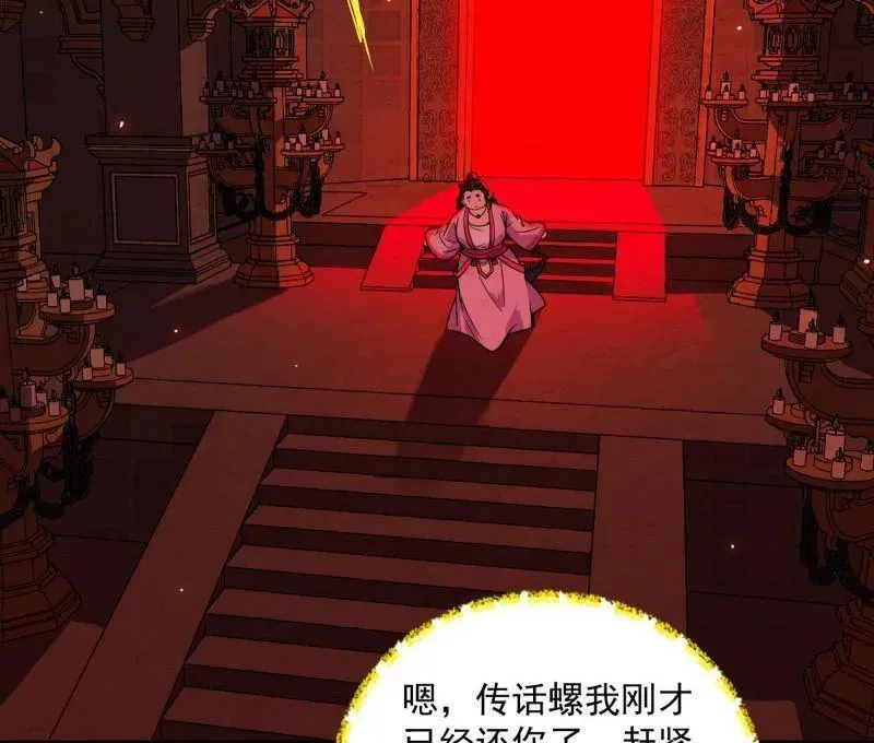 第528话 谢焱的特洛伊木马计划 第115页
