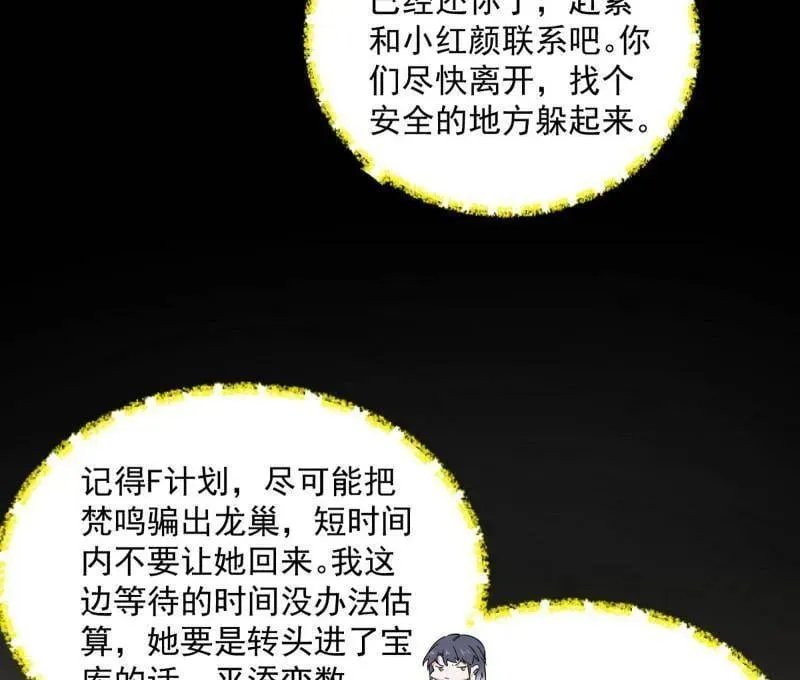 第528话 谢焱的特洛伊木马计划 第116页