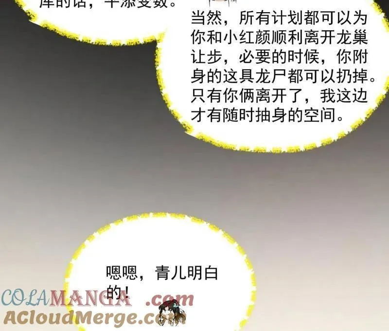 第528话 谢焱的特洛伊木马计划 第117页