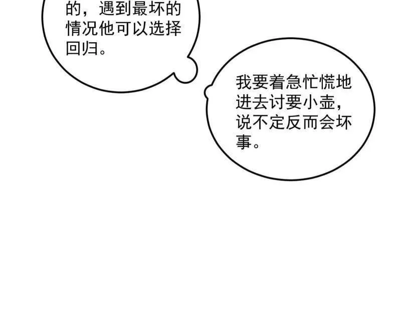第528话 谢焱的特洛伊木马计划 第142页