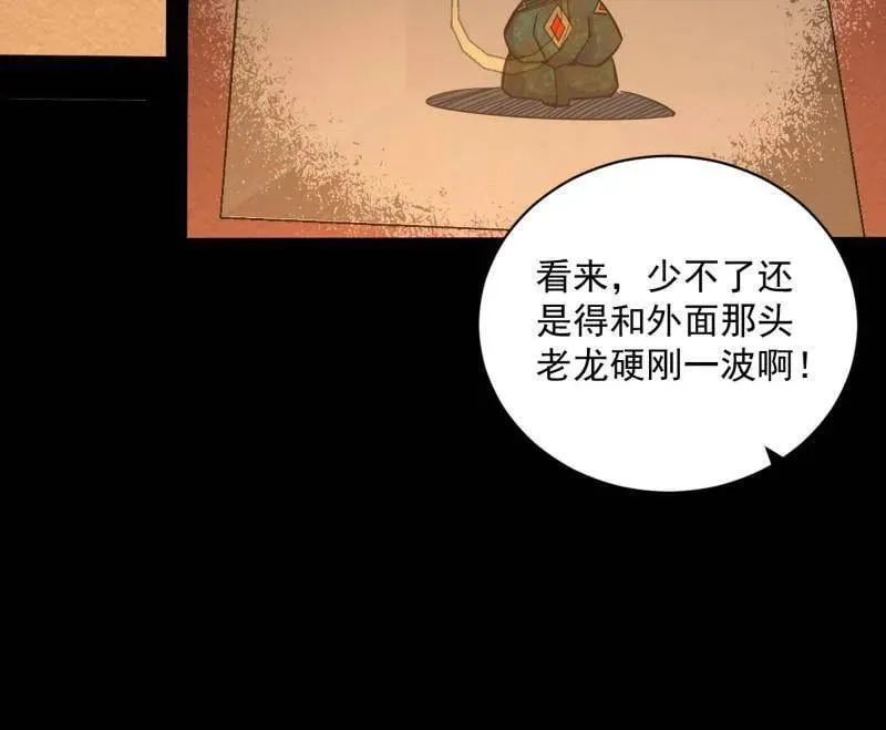 第529话 玩计谋的遇到不讲理的 第22页
