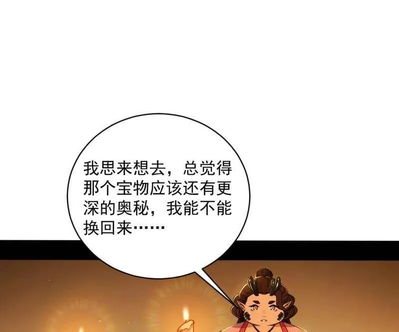 第529话 玩计谋的遇到不讲理的 第47页