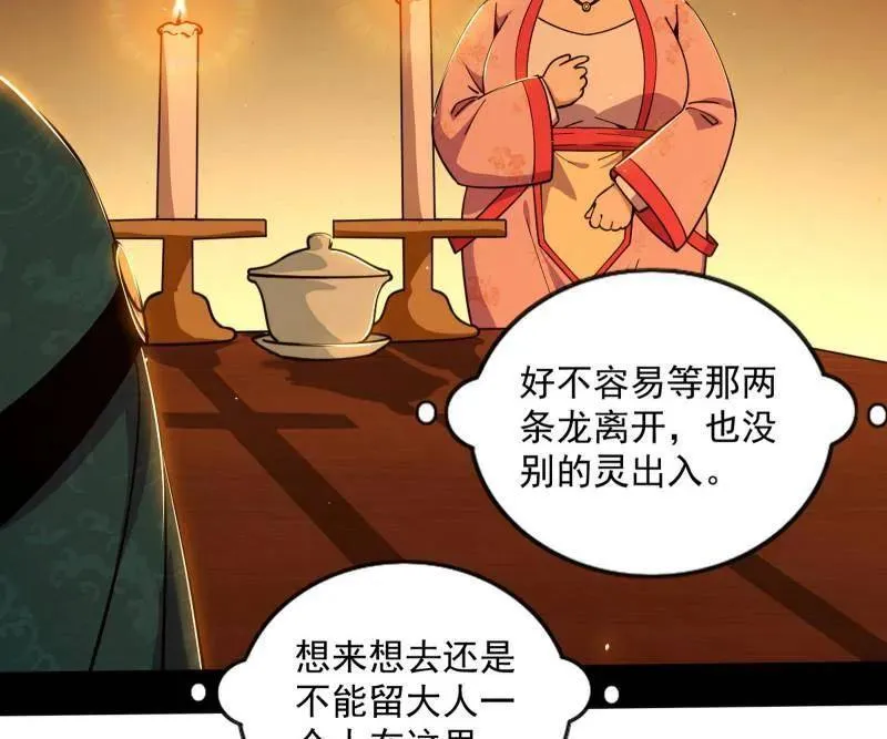 第529话 玩计谋的遇到不讲理的 第48页