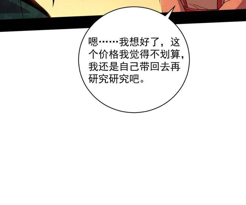 第529话 玩计谋的遇到不讲理的 第51页