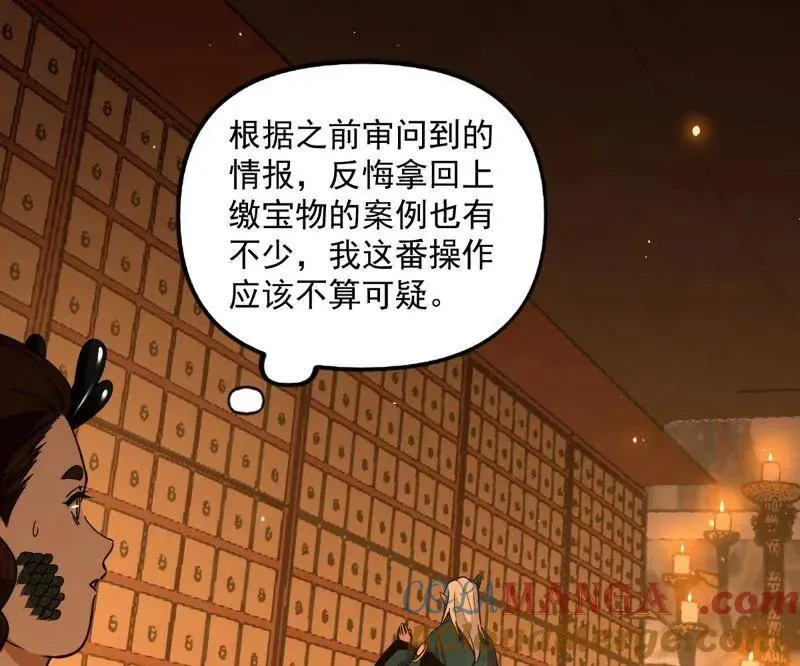 第529话 玩计谋的遇到不讲理的 第53页