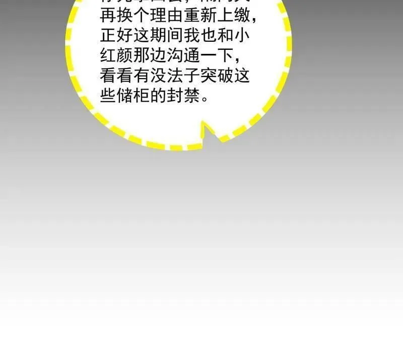 第529话 玩计谋的遇到不讲理的 第66页